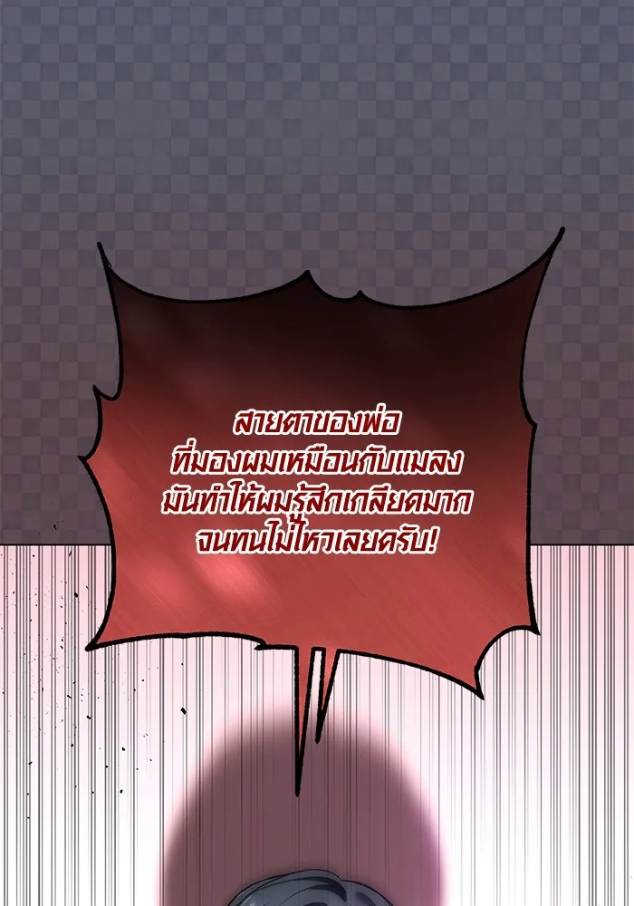 Aura of a Genius Actor ออร่าของนักแสดงอัจฉริยะ ตอนที่ 21 แปลไทย page 105