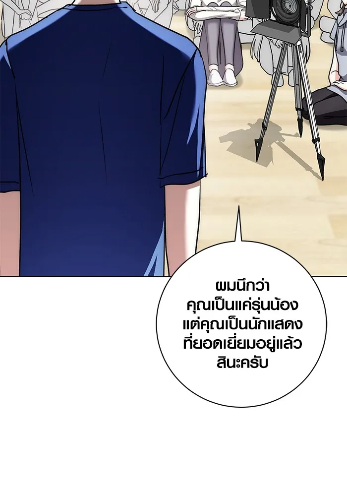 Aura of a Genius Actor ออร่าของนักแสดงอัจฉริยะ ตอนที่ 21 แปลไทย page 135
