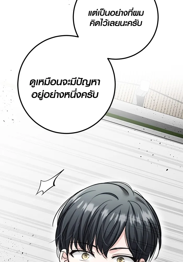 Aura of a Genius Actor ออร่าของนักแสดงอัจฉริยะ ตอนที่ 21 แปลไทย page 138