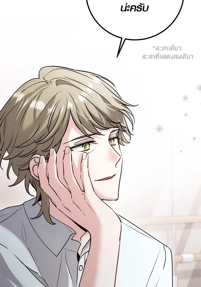 Aura of a Genius Actor ออร่าของนักแสดงอัจฉริยะ ตอนที่ 21 แปลไทย page 1