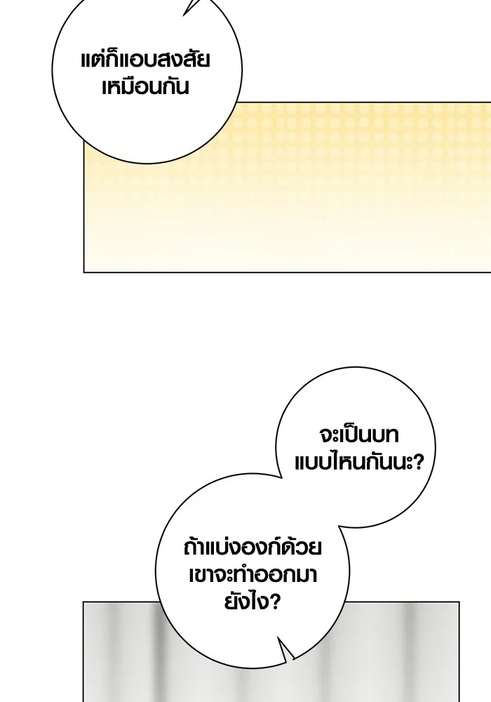 Aura of a Genius Actor ออร่าของนักแสดงอัจฉริยะ ตอนที่ 21 แปลไทย page 26