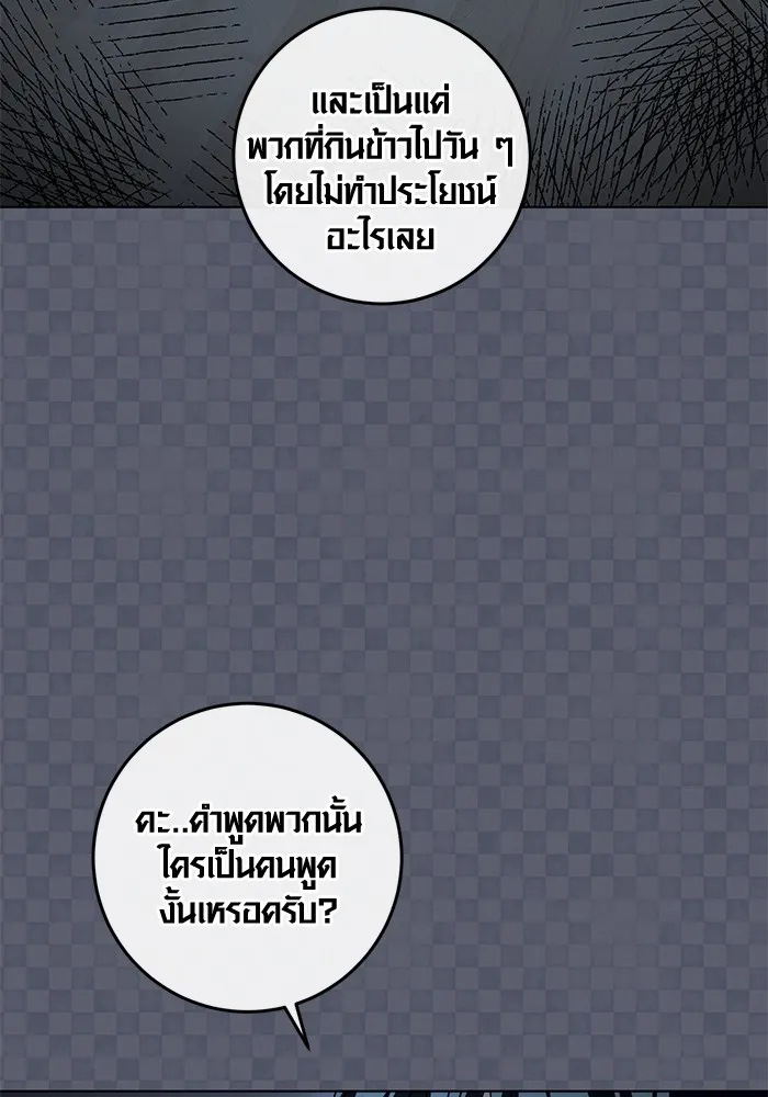 Aura of a Genius Actor ออร่าของนักแสดงอัจฉริยะ ตอนที่ 21 แปลไทย page 50