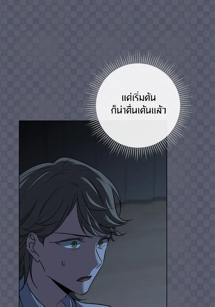 Aura of a Genius Actor ออร่าของนักแสดงอัจฉริยะ ตอนที่ 21 แปลไทย page 54