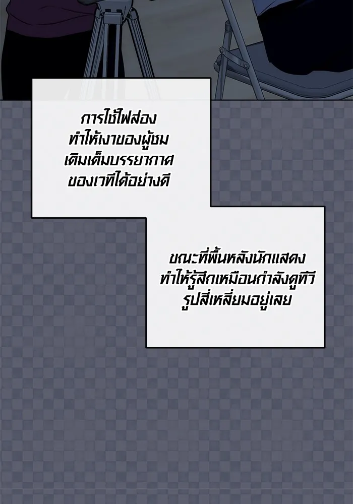 Aura of a Genius Actor ออร่าของนักแสดงอัจฉริยะ ตอนที่ 21 แปลไทย page 57