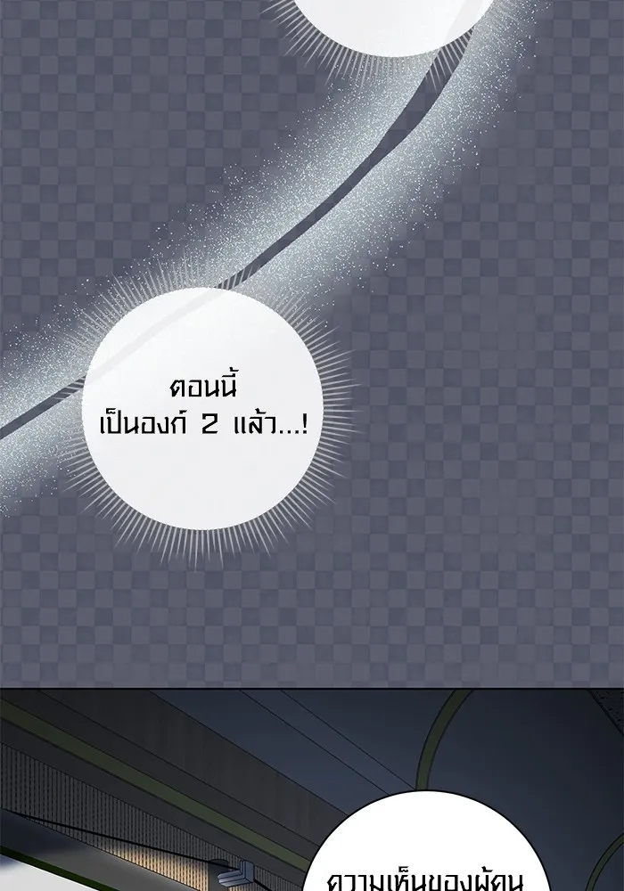 Aura of a Genius Actor ออร่าของนักแสดงอัจฉริยะ ตอนที่ 21 แปลไทย page 78