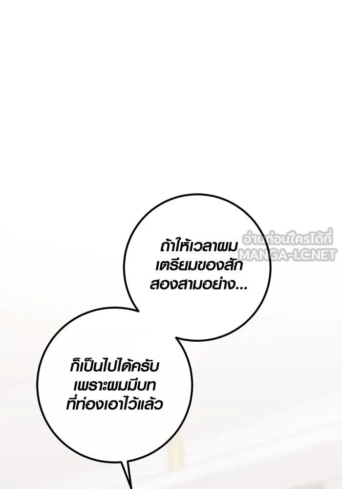 Aura of a Genius Actor ออร่าของนักแสดงอัจฉริยะ ตอนที่ 21 แปลไทย page 7