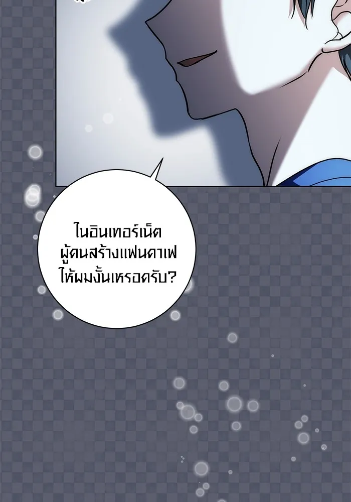 Aura of a Genius Actor ออร่าของนักแสดงอัจฉริยะ ตอนที่ 21 แปลไทย page 81