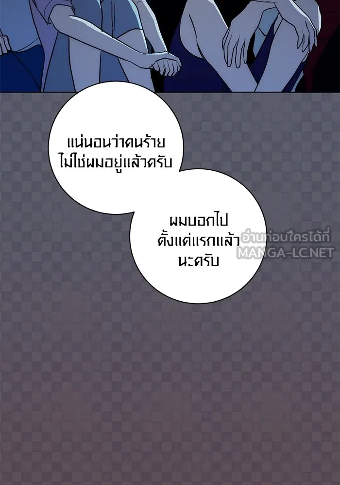 Aura of a Genius Actor ออร่าของนักแสดงอัจฉริยะ ตอนที่ 21 แปลไทย page 85