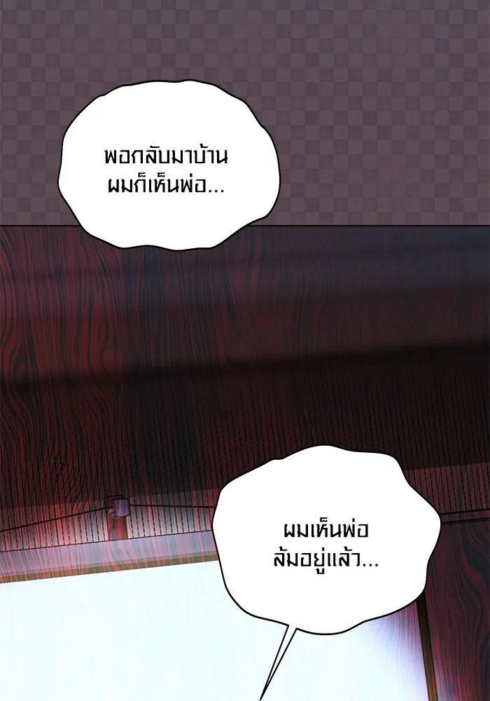 Aura of a Genius Actor ออร่าของนักแสดงอัจฉริยะ ตอนที่ 21 แปลไทย page 86