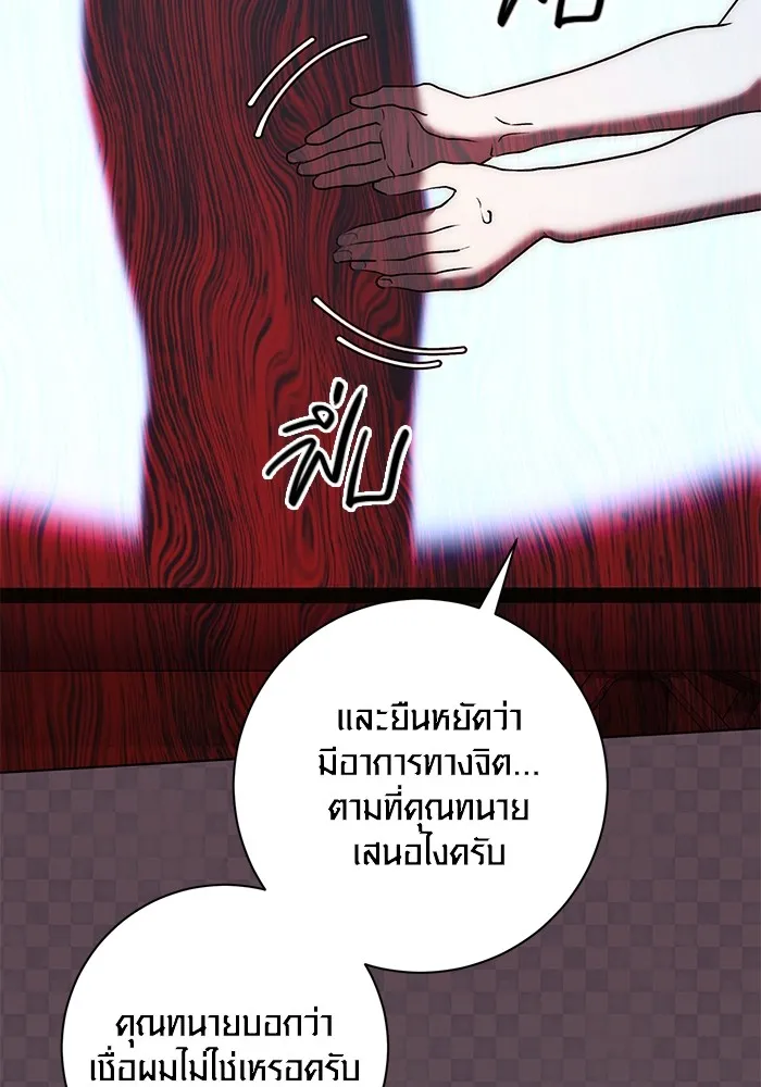 Aura of a Genius Actor ออร่าของนักแสดงอัจฉริยะ ตอนที่ 21 แปลไทย page 89