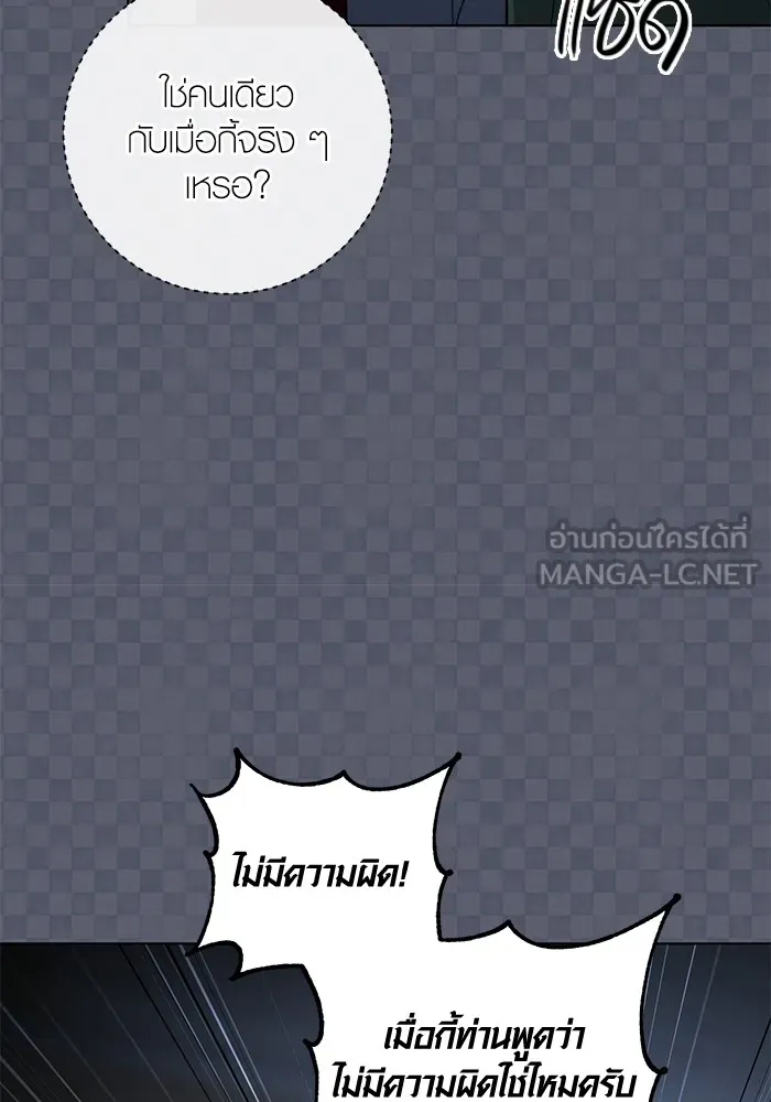 Aura of a Genius Actor ออร่าของนักแสดงอัจฉริยะ ตอนที่ 21 แปลไทย page 91
