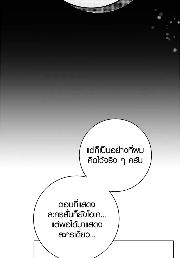 Aura of a Genius Actor ออร่าของนักแสดงอัจฉริยะ ตอนที่ 22 แปลไทย page 9