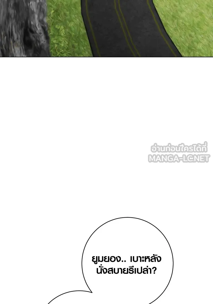 Aura of a Genius Actor ออร่าของนักแสดงอัจฉริยะ ตอนที่ 22 แปลไทย page 110