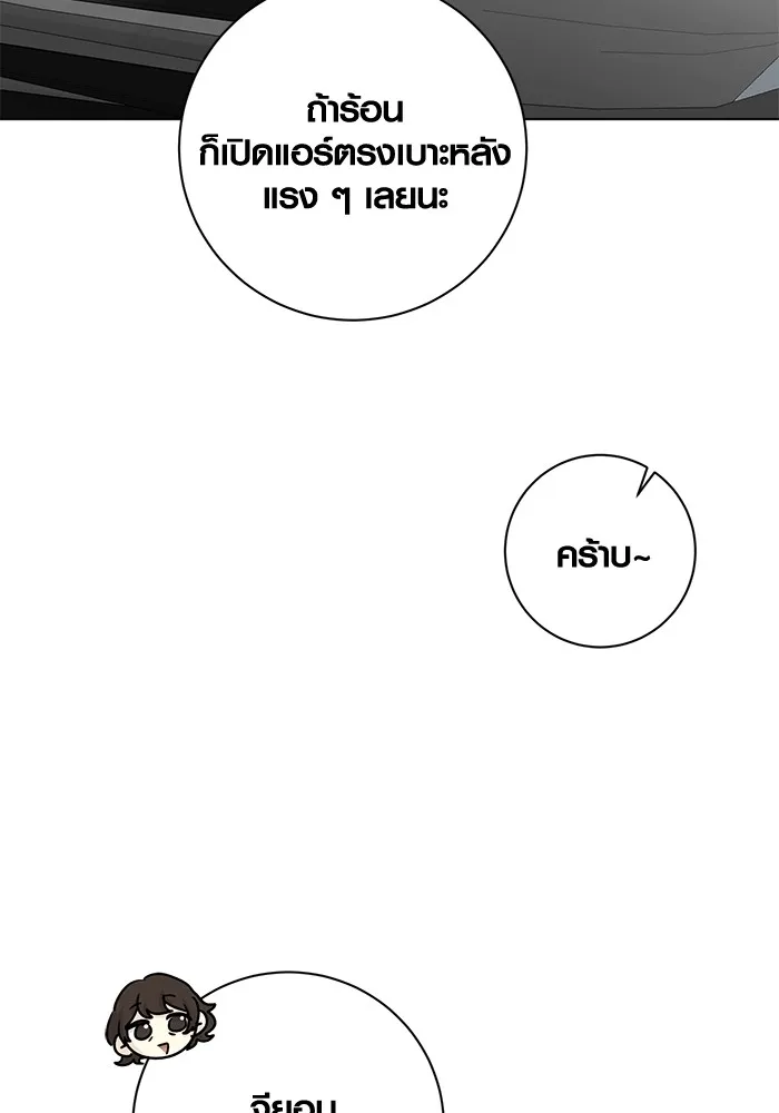 Aura of a Genius Actor ออร่าของนักแสดงอัจฉริยะ ตอนที่ 22 แปลไทย page 112
