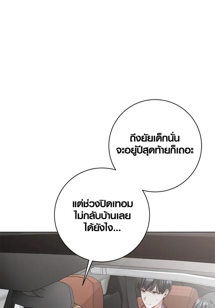 Aura of a Genius Actor ออร่าของนักแสดงอัจฉริยะ ตอนที่ 22 แปลไทย page 114