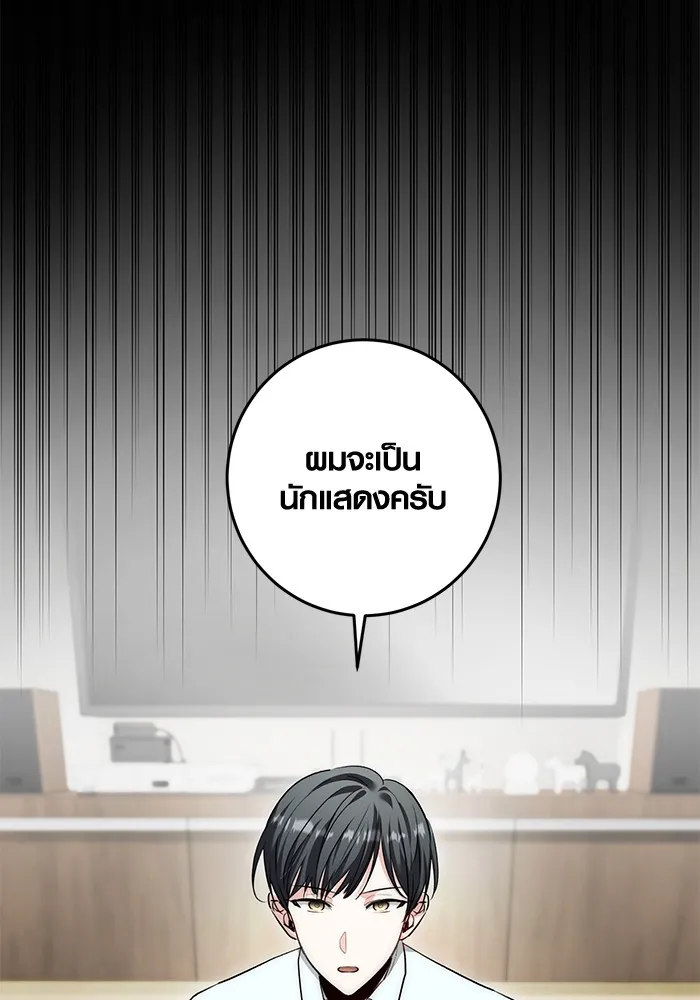 Aura of a Genius Actor ออร่าของนักแสดงอัจฉริยะ ตอนที่ 22 แปลไทย page 120
