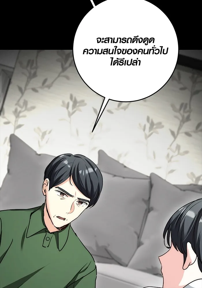 Aura of a Genius Actor ออร่าของนักแสดงอัจฉริยะ ตอนที่ 22 แปลไทย page 127