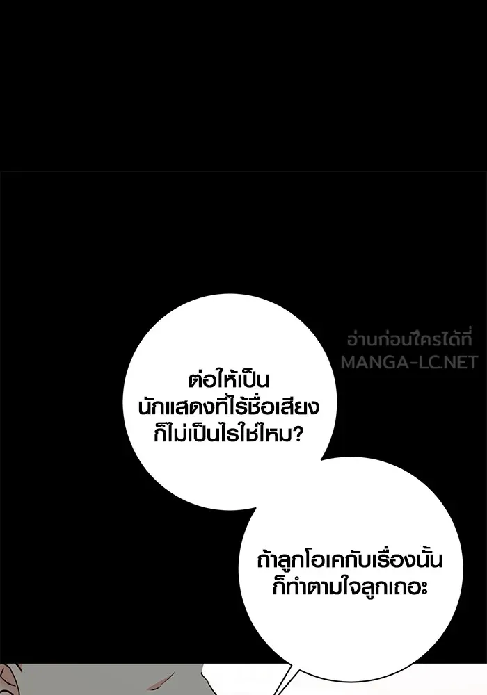 Aura of a Genius Actor ออร่าของนักแสดงอัจฉริยะ ตอนที่ 22 แปลไทย page 131