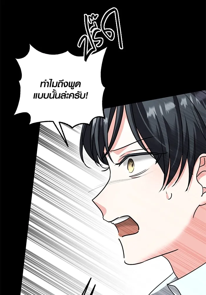 Aura of a Genius Actor ออร่าของนักแสดงอัจฉริยะ ตอนที่ 22 แปลไทย page 133