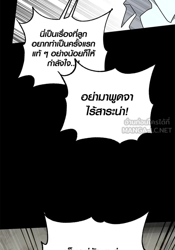 Aura of a Genius Actor ออร่าของนักแสดงอัจฉริยะ ตอนที่ 22 แปลไทย page 134