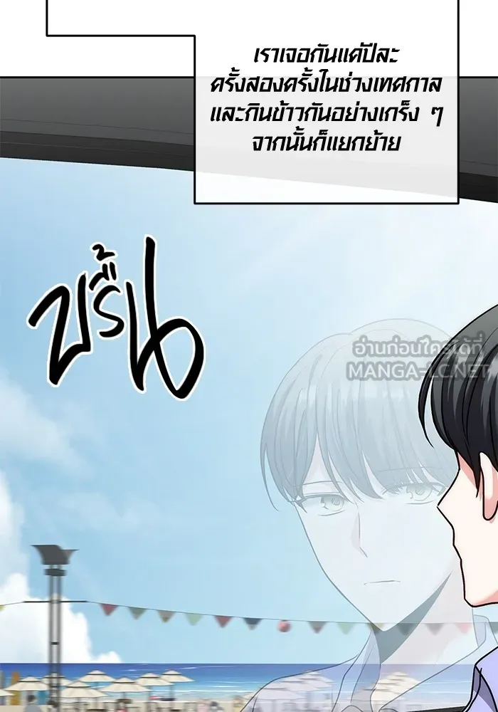 Aura of a Genius Actor ออร่าของนักแสดงอัจฉริยะ ตอนที่ 22 แปลไทย page 143