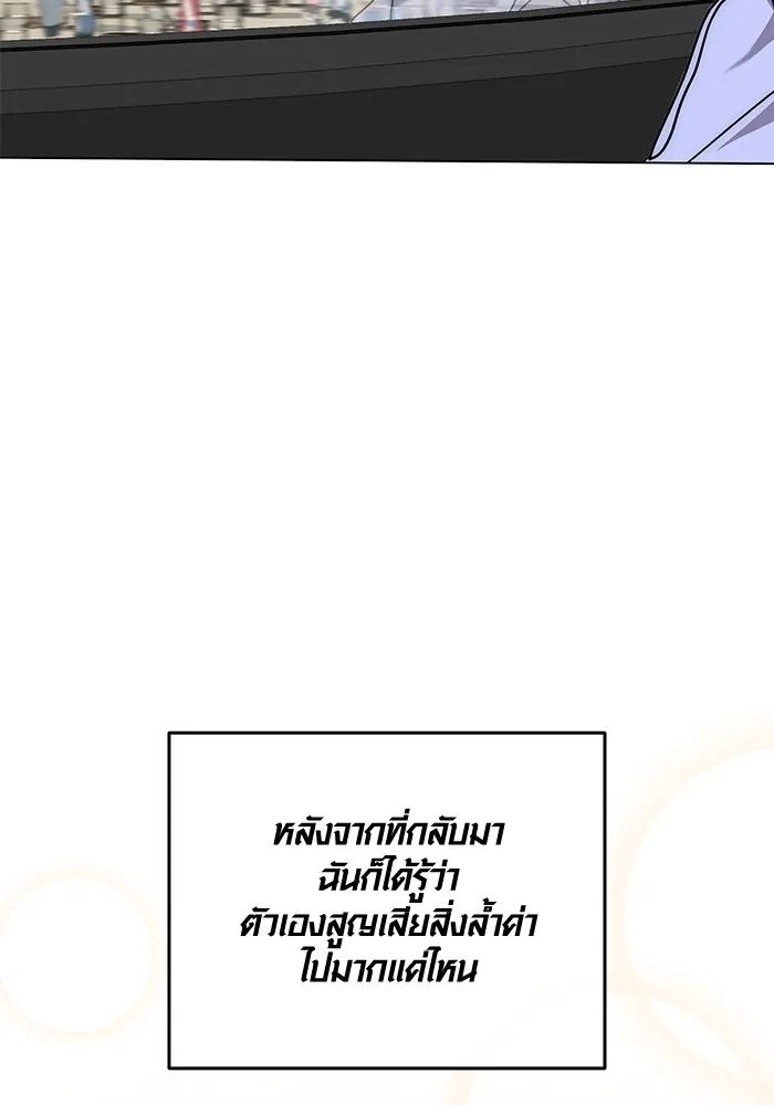 Aura of a Genius Actor ออร่าของนักแสดงอัจฉริยะ ตอนที่ 22 แปลไทย page 144