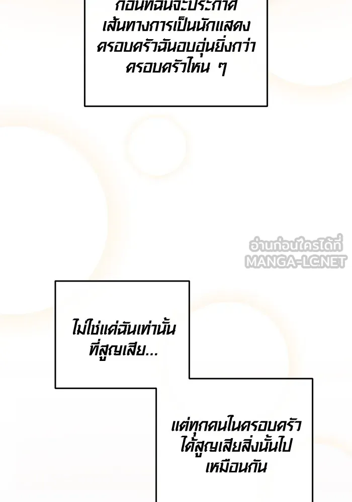 Aura of a Genius Actor ออร่าของนักแสดงอัจฉริยะ ตอนที่ 22 แปลไทย page 146