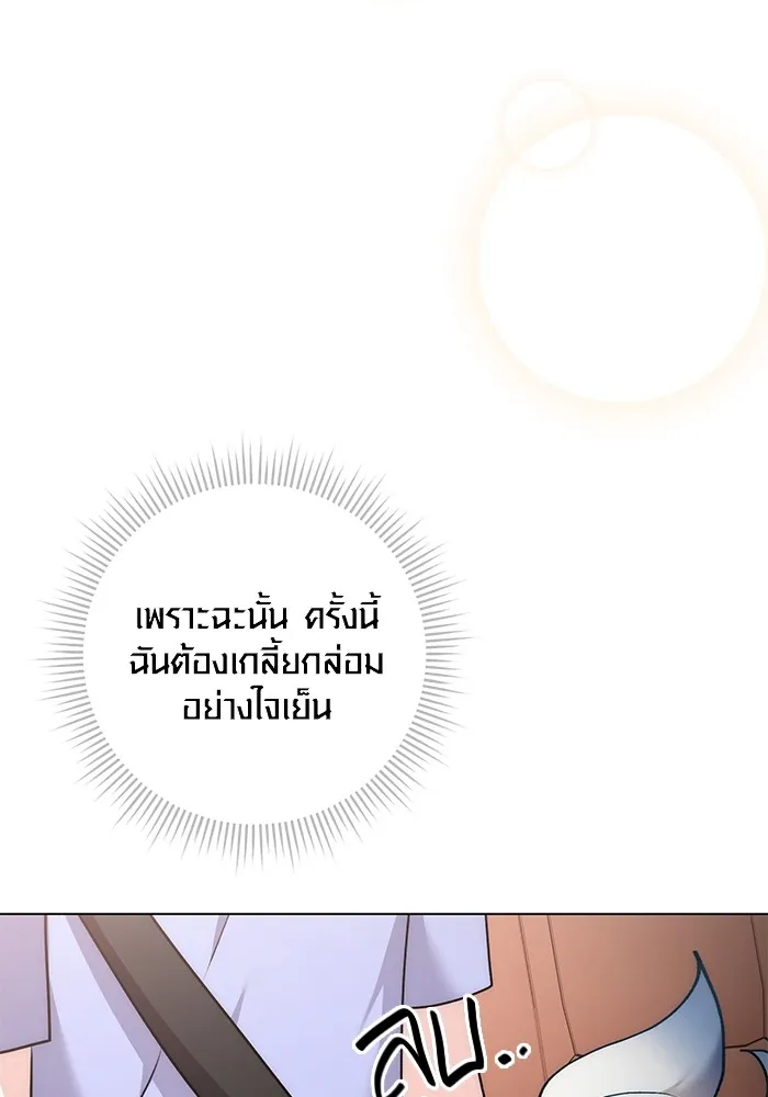 Aura of a Genius Actor ออร่าของนักแสดงอัจฉริยะ ตอนที่ 22 แปลไทย page 148