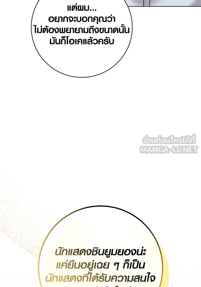 Aura of a Genius Actor ออร่าของนักแสดงอัจฉริยะ ตอนที่ 22 แปลไทย page 14