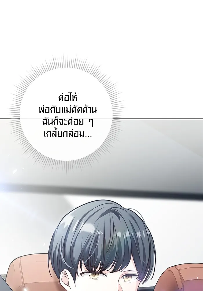Aura of a Genius Actor ออร่าของนักแสดงอัจฉริยะ ตอนที่ 22 แปลไทย page 150