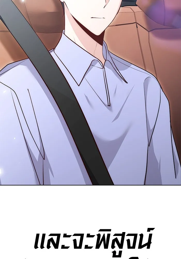 Aura of a Genius Actor ออร่าของนักแสดงอัจฉริยะ ตอนที่ 22 แปลไทย page 151