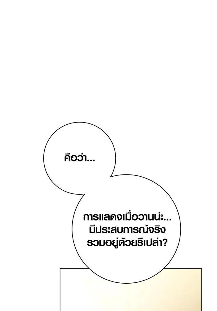 Aura of a Genius Actor ออร่าของนักแสดงอัจฉริยะ ตอนที่ 22 แปลไทย page 31