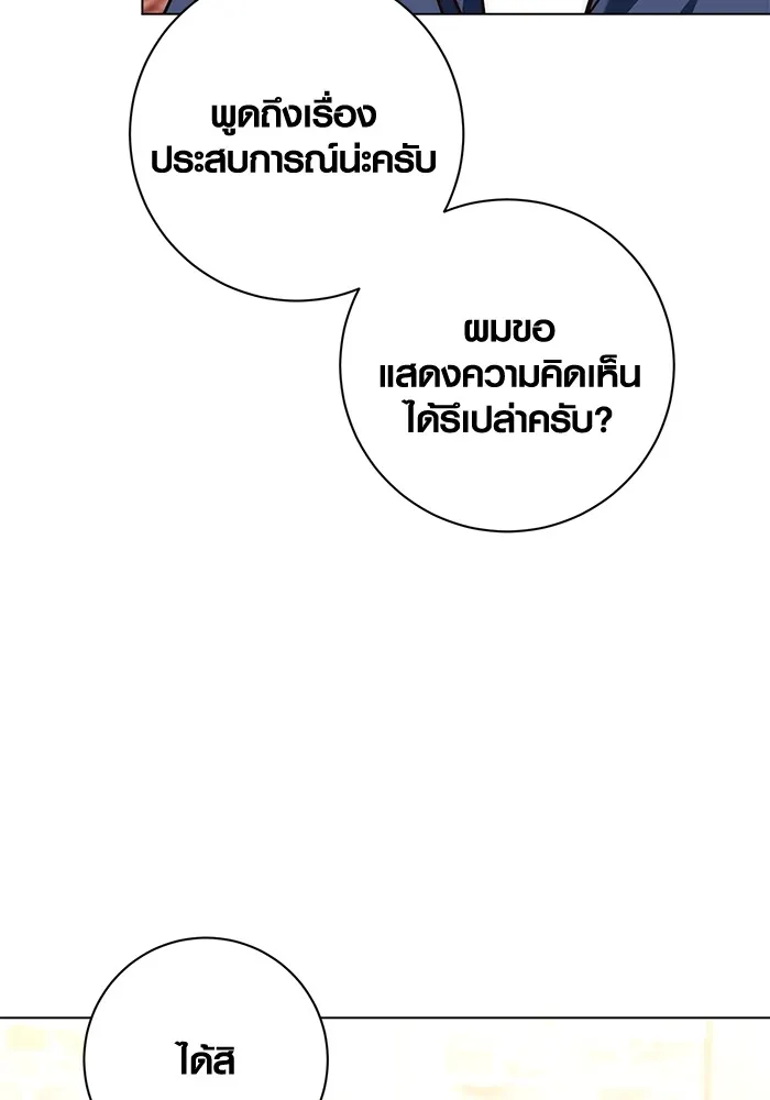 Aura of a Genius Actor ออร่าของนักแสดงอัจฉริยะ ตอนที่ 22 แปลไทย page 36