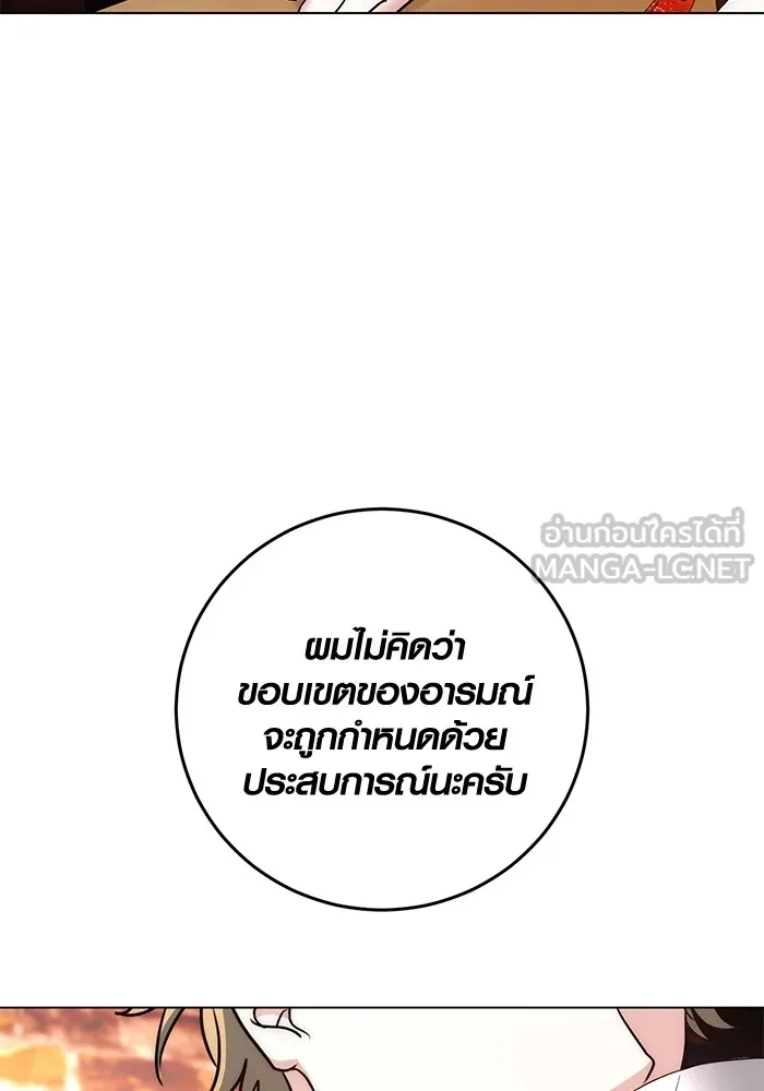 Aura of a Genius Actor ออร่าของนักแสดงอัจฉริยะ ตอนที่ 22 แปลไทย page 38