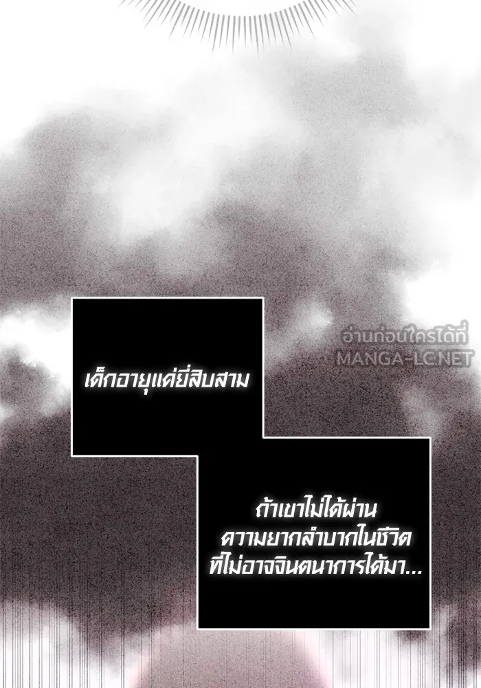 Aura of a Genius Actor ออร่าของนักแสดงอัจฉริยะ ตอนที่ 22 แปลไทย page 44