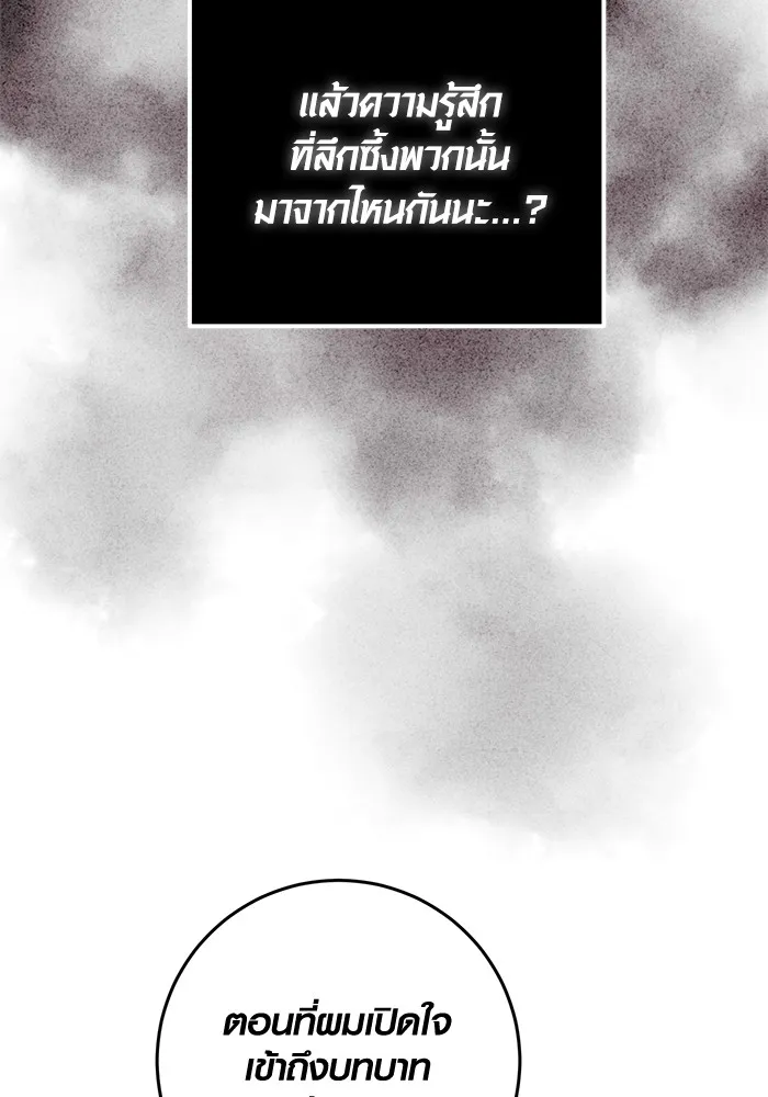 Aura of a Genius Actor ออร่าของนักแสดงอัจฉริยะ ตอนที่ 22 แปลไทย page 46