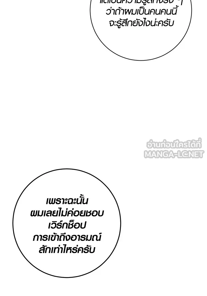 Aura of a Genius Actor ออร่าของนักแสดงอัจฉริยะ ตอนที่ 22 แปลไทย page 50