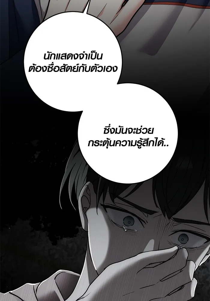 Aura of a Genius Actor ออร่าของนักแสดงอัจฉริยะ ตอนที่ 22 แปลไทย page 52