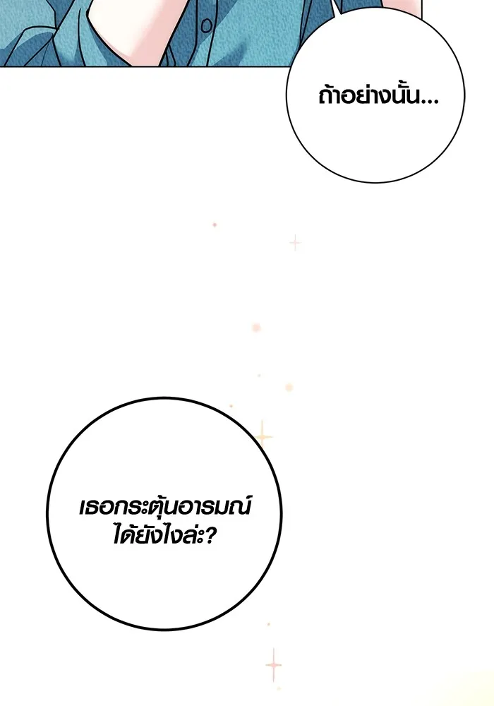 Aura of a Genius Actor ออร่าของนักแสดงอัจฉริยะ ตอนที่ 22 แปลไทย page 55