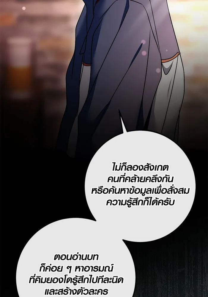 Aura of a Genius Actor ออร่าของนักแสดงอัจฉริยะ ตอนที่ 22 แปลไทย page 60