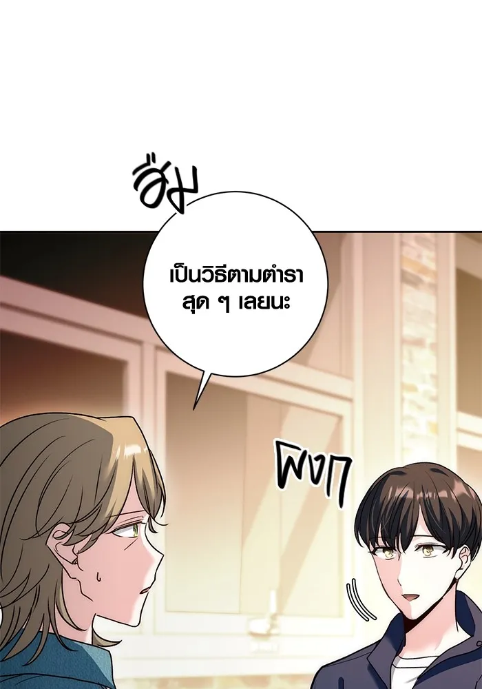 Aura of a Genius Actor ออร่าของนักแสดงอัจฉริยะ ตอนที่ 22 แปลไทย page 63