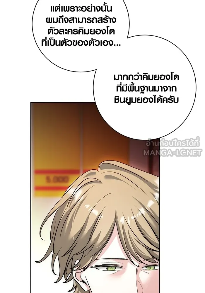 Aura of a Genius Actor ออร่าของนักแสดงอัจฉริยะ ตอนที่ 22 แปลไทย page 65
