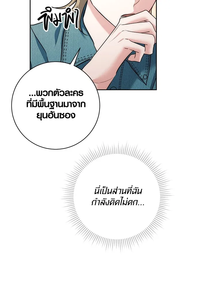 Aura of a Genius Actor ออร่าของนักแสดงอัจฉริยะ ตอนที่ 22 แปลไทย page 66