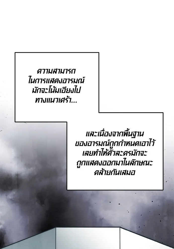 Aura of a Genius Actor ออร่าของนักแสดงอัจฉริยะ ตอนที่ 22 แปลไทย page 67