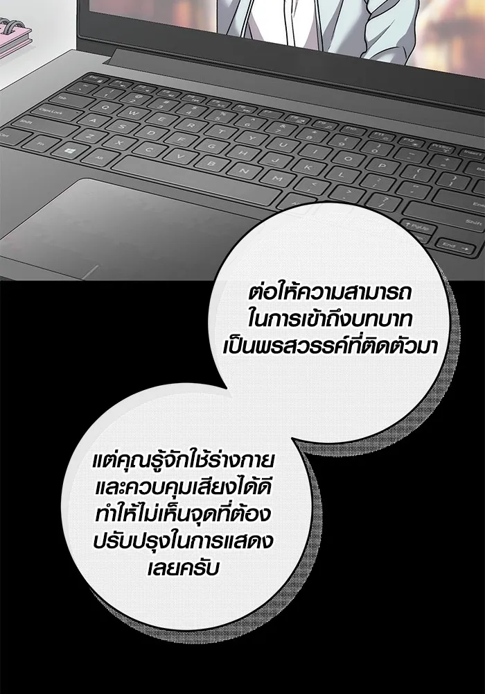 Aura of a Genius Actor ออร่าของนักแสดงอัจฉริยะ ตอนที่ 22 แปลไทย page 6