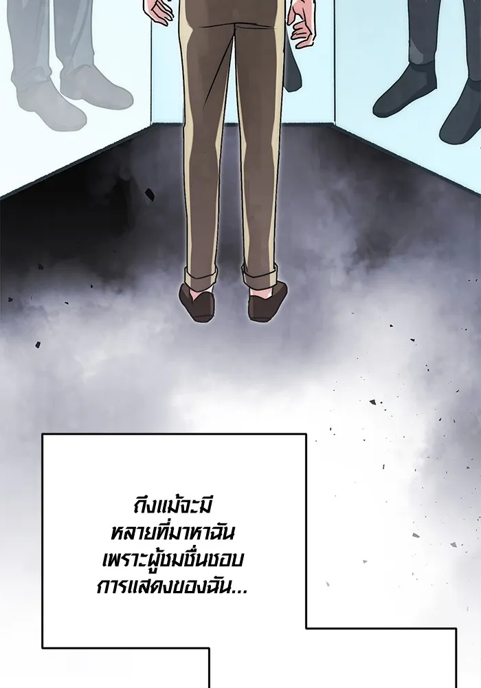 Aura of a Genius Actor ออร่าของนักแสดงอัจฉริยะ ตอนที่ 22 แปลไทย page 69