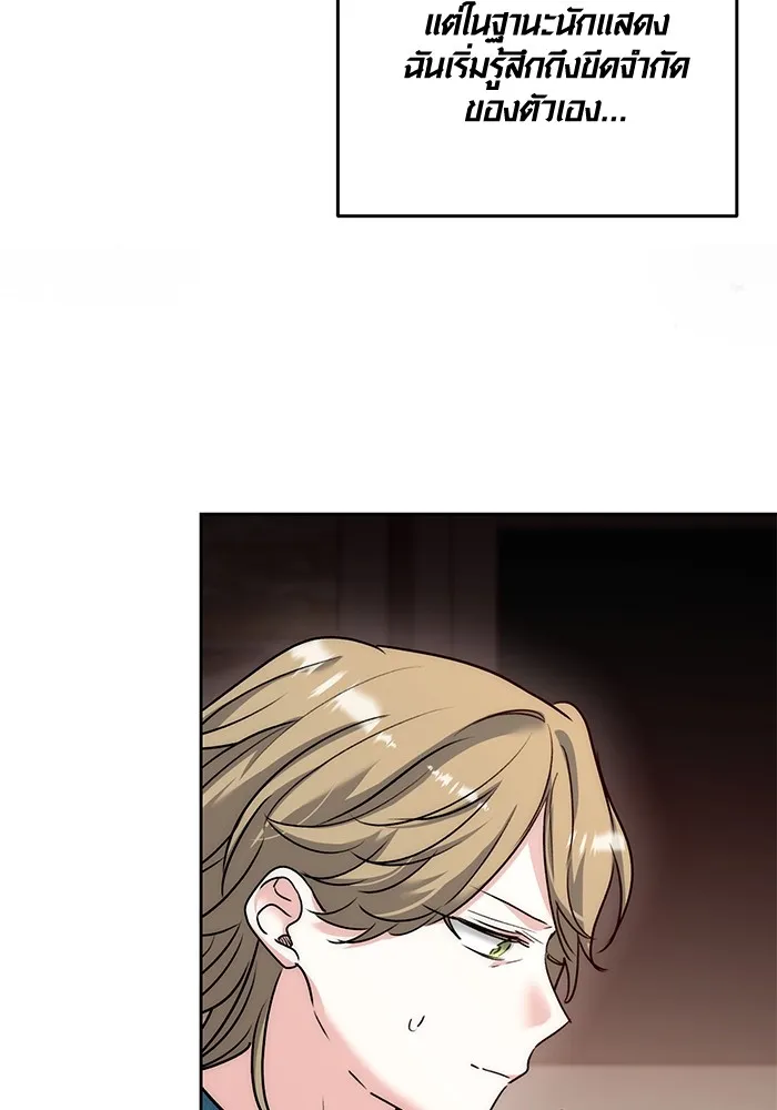 Aura of a Genius Actor ออร่าของนักแสดงอัจฉริยะ ตอนที่ 22 แปลไทย page 70