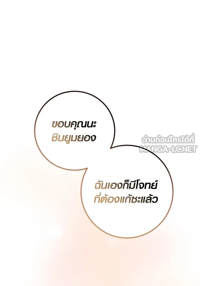 Aura of a Genius Actor ออร่าของนักแสดงอัจฉริยะ ตอนที่ 22 แปลไทย page 74