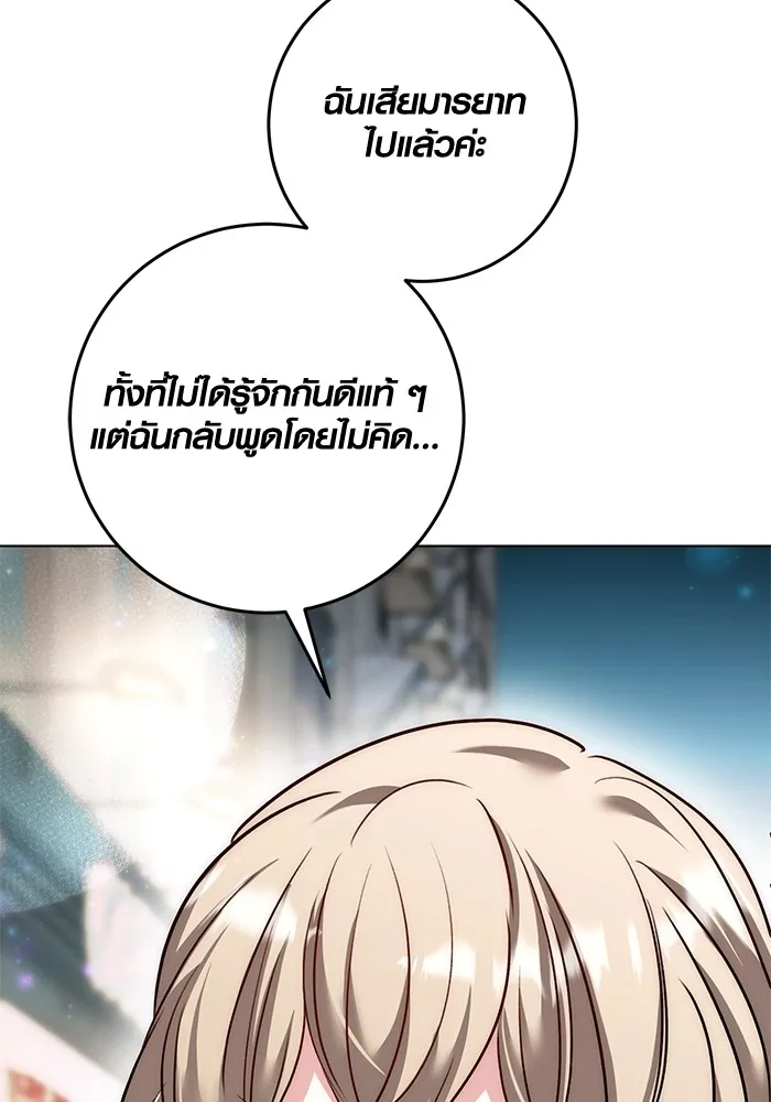 Aura of a Genius Actor ออร่าของนักแสดงอัจฉริยะ ตอนที่ 22 แปลไทย page 84