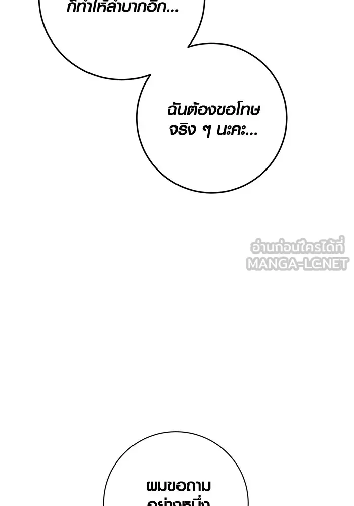 Aura of a Genius Actor ออร่าของนักแสดงอัจฉริยะ ตอนที่ 22 แปลไทย page 86
